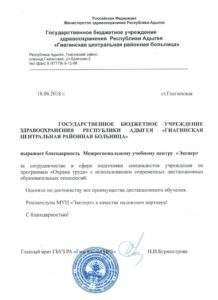 Благодарственное письмо "Газпром" Балашиха